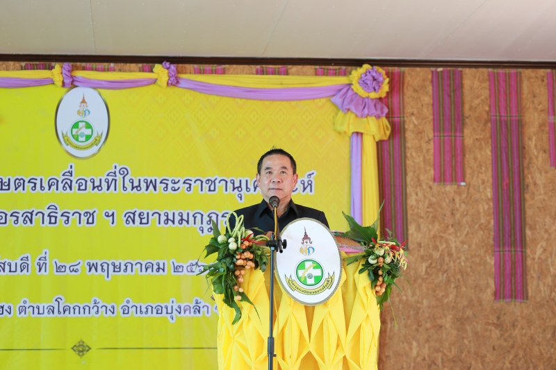 ร่วมออกหน่วยบริการโครงการคลินิกเกษตรเคลื่อนที่ในพระราชานุเคราะห์