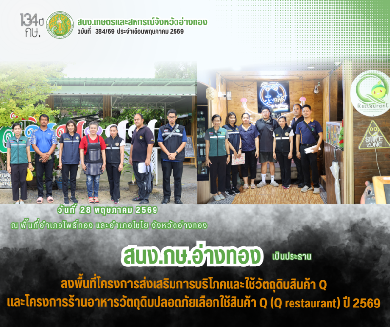 ลงพื้นที่โครงการส่งเสริมการบริโภคและใช้วัตถุดิบสินค้า