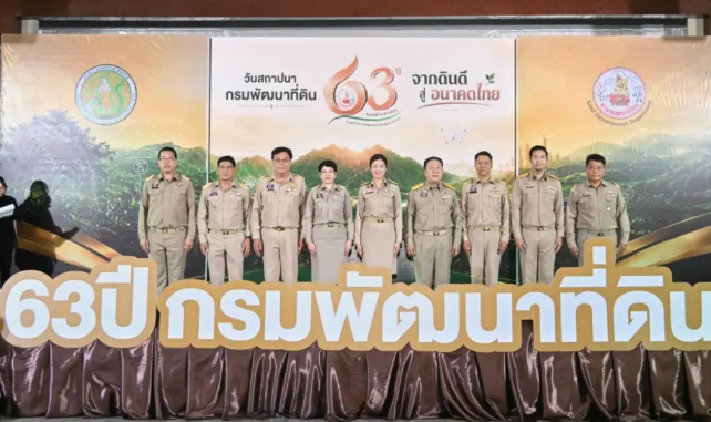 63ปีจากดินดีสู่อนาคตไทยกรมพัฒนาที่ดิน