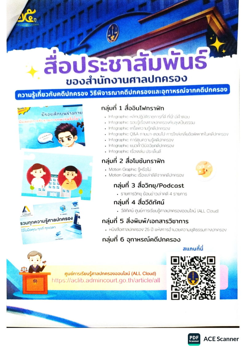สำนักงานศาลปกครอง