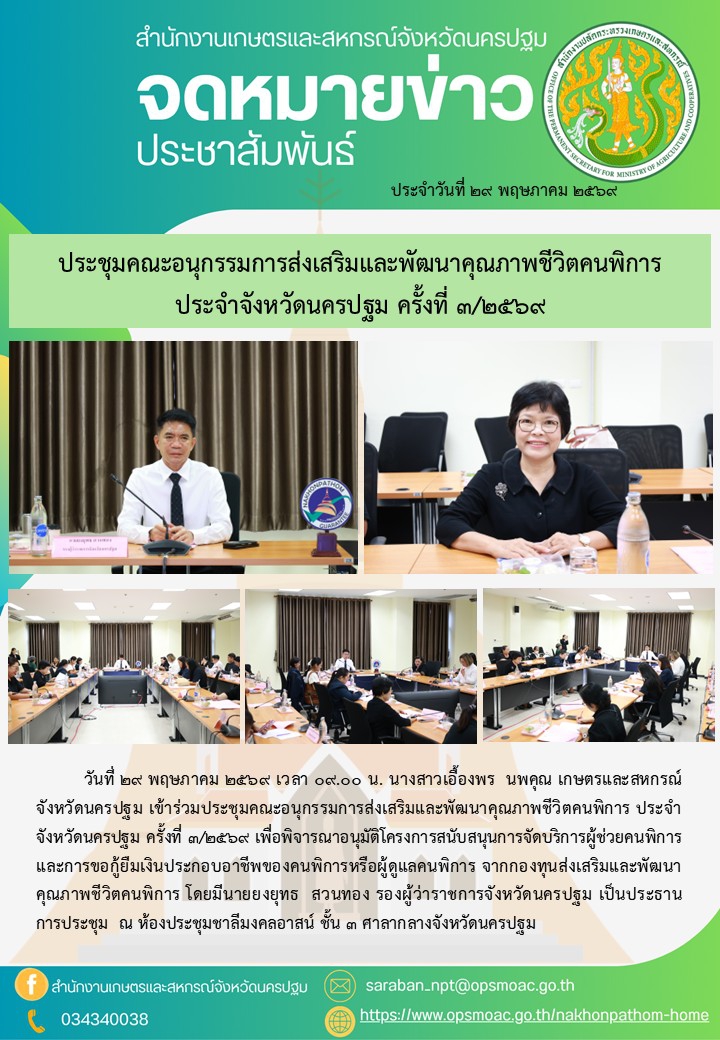 สำนักงานเกษตรและสหกรณ์จังหวัดนครปฐม