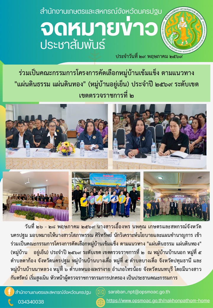 สำนักงานเกษตรและสหกรณ์จังหวัดนครปฐม