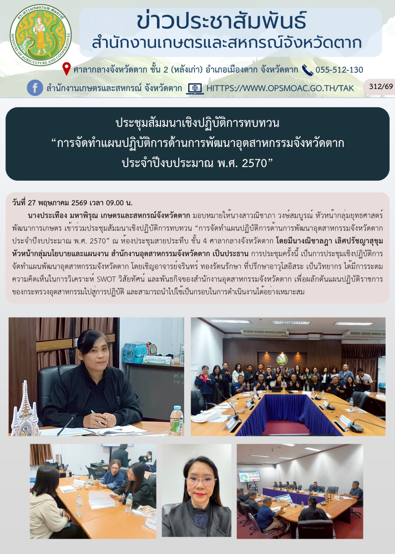 ประชุมสัมมนาเชิงปฏิบัติการทบทวน