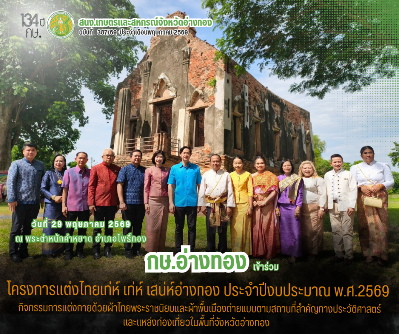โครงการแต่งไทยเท่ห์