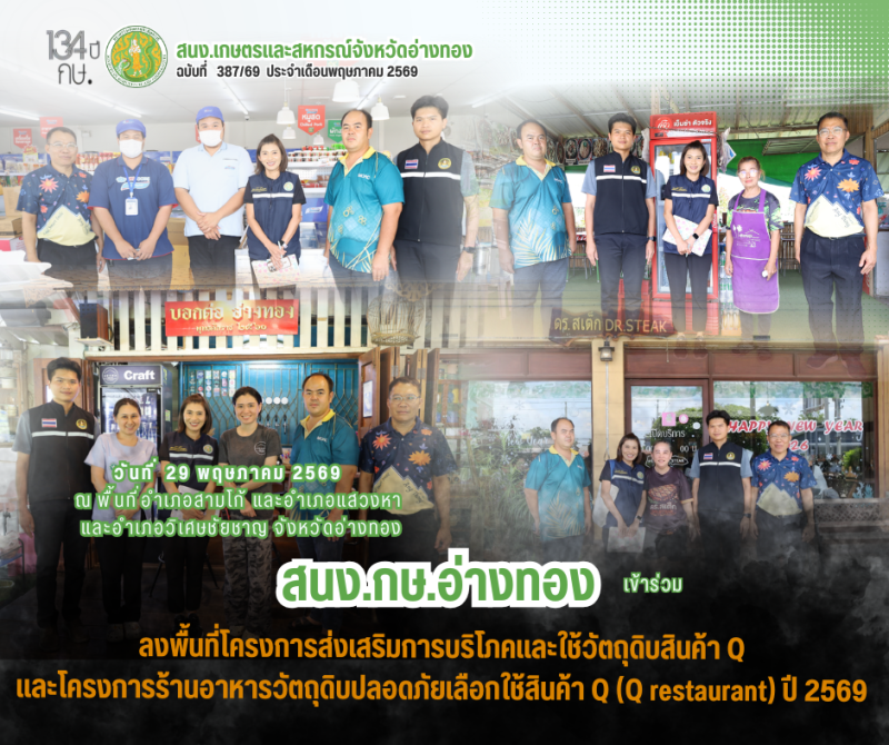 ลงพื้นที่โครงการส่งเสริมการบริโภคและใช้วัตถุดิบสินค้า