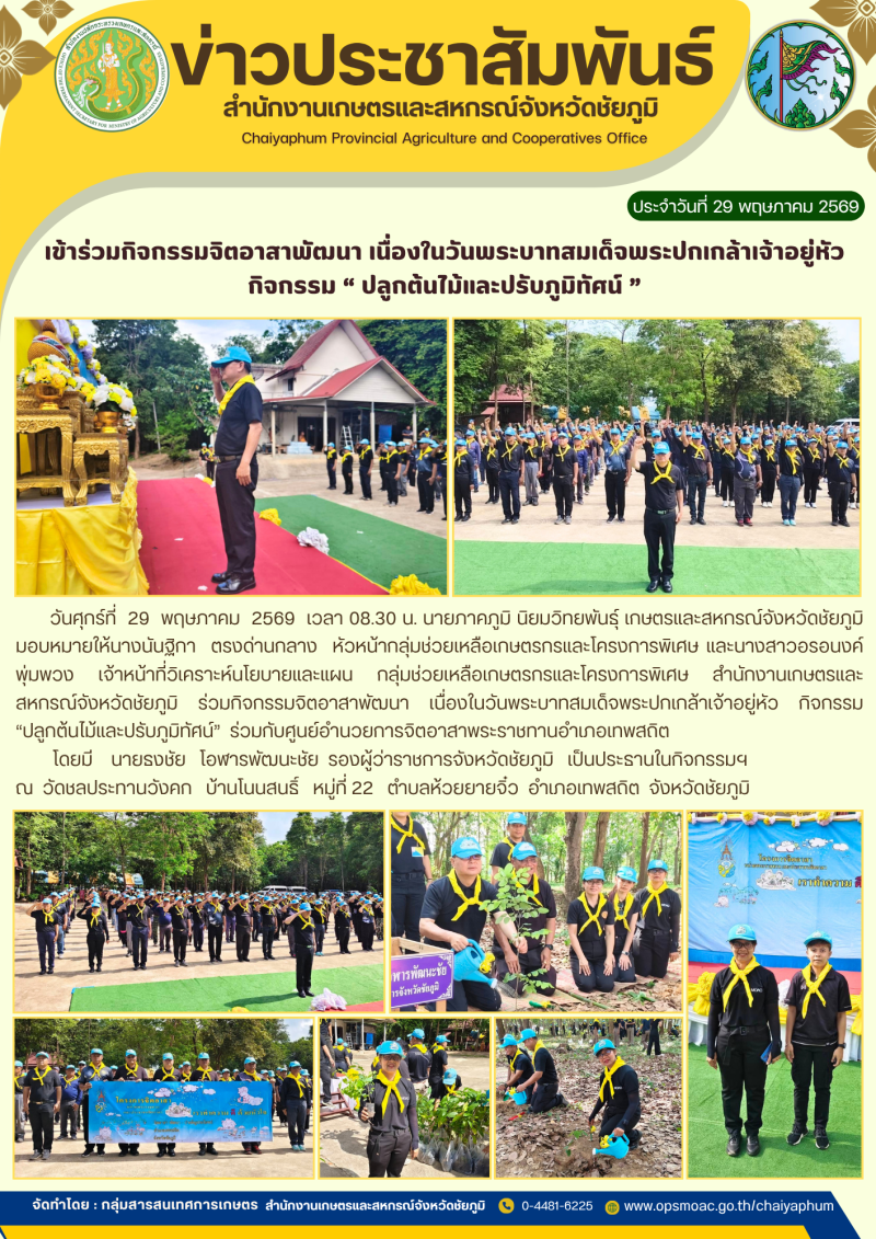 เข้าร่วมกิจกรรมจิตอาสาพัฒนา