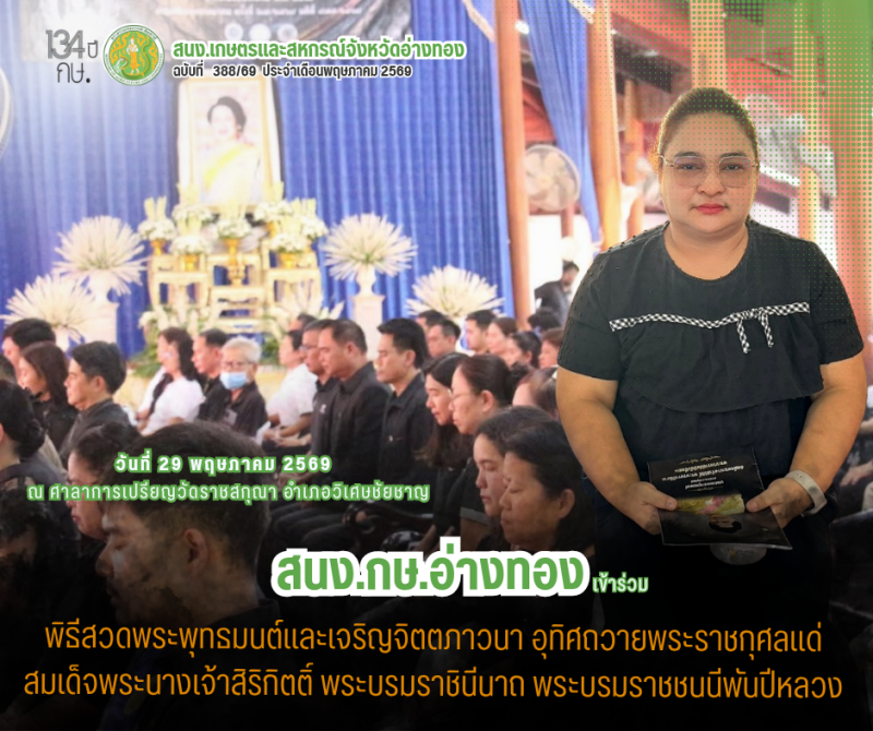 พิธีสวดพระพุทธมนต์และเจริญจิตตภาวนา