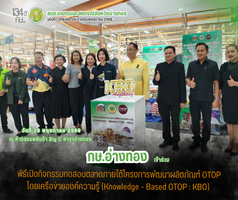 พิธีเปิดกิจกรรมทดสอบตลาดภายใต้โครงการพัฒนาผลิตภัณฑ์