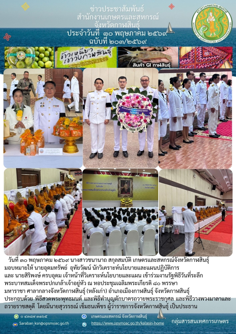 เข้าร่วมงานรัฐพิธีวันที่ระลึกพระบาทสมเด็จพระปกเกล้าเจ้าอยู่หัว
