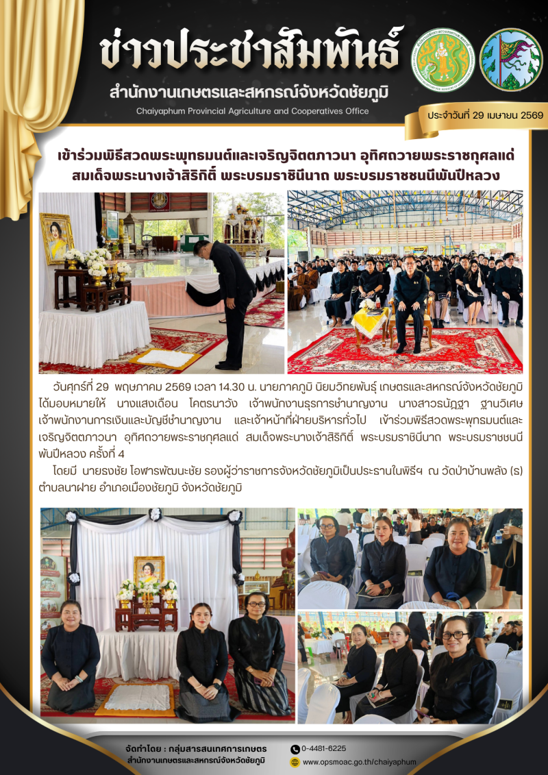 เข้าร่วมพิธีสวดพระพุทธมนต์และเจริญจิตตภาวนา