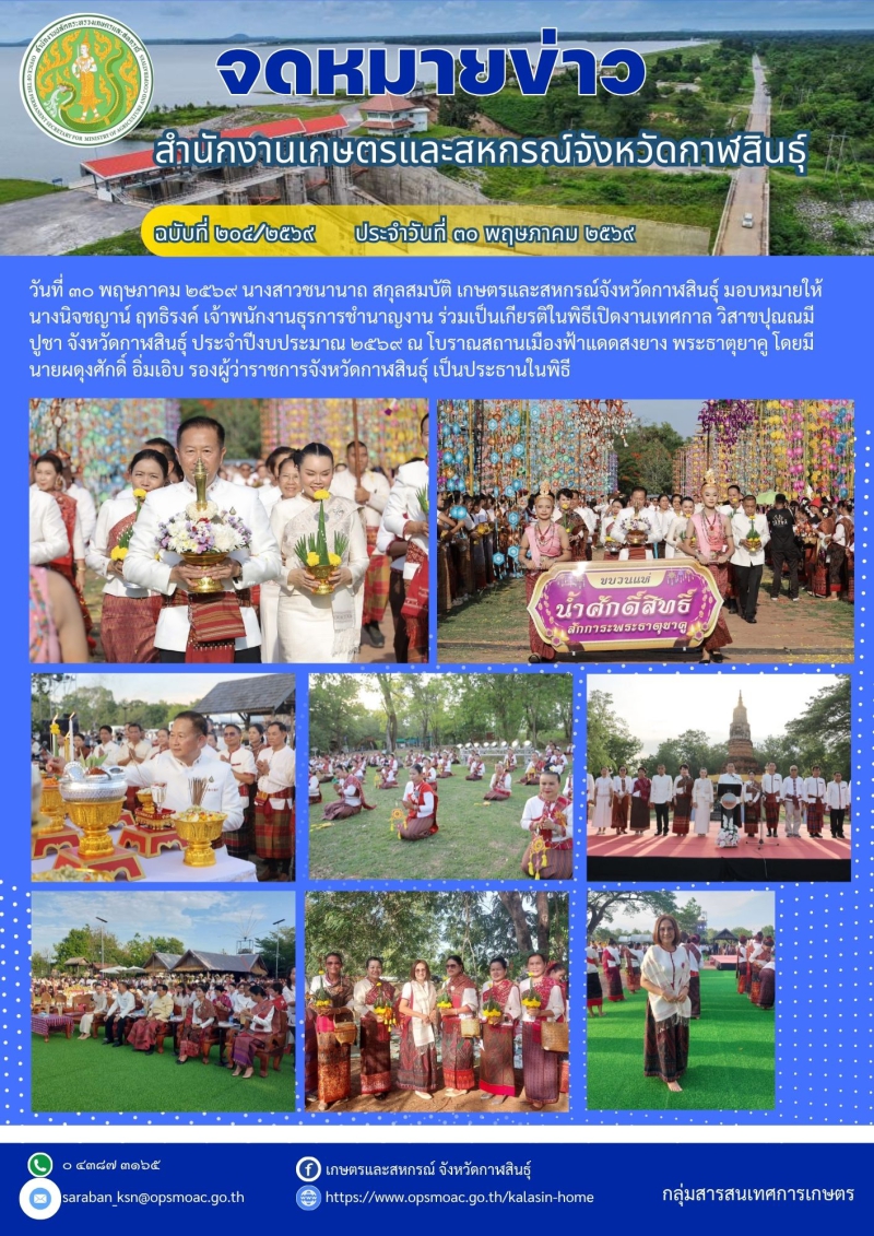 พิธีเปิดงานเทศกาล