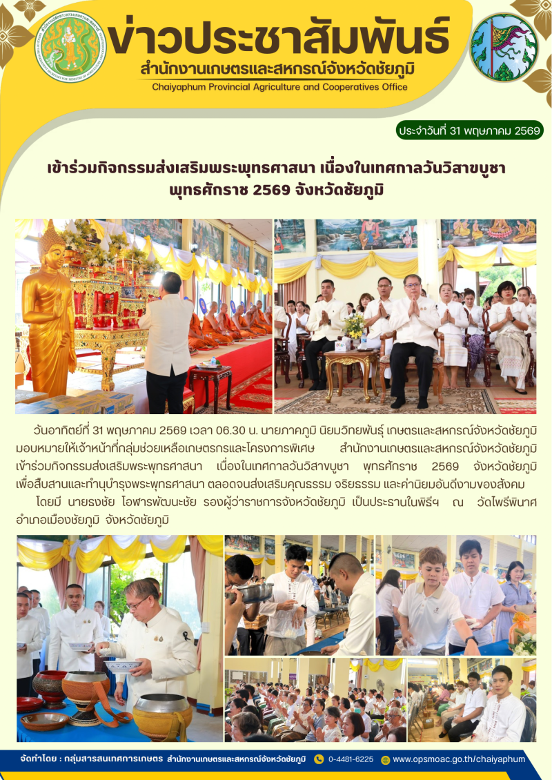 เข้าร่วมกิจกรรมส่งเสริมพระพุทธศาสนา