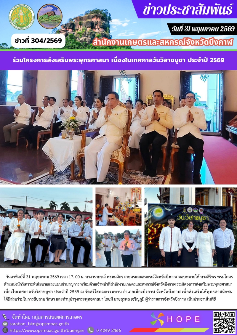 ร่วมโครงการส่งเสริมพระพุทธศาสนา