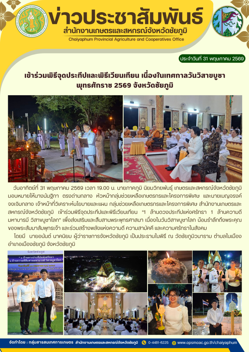 เข้าร่วมพิธีจุดประทีปและพิธีเวียนเทียน