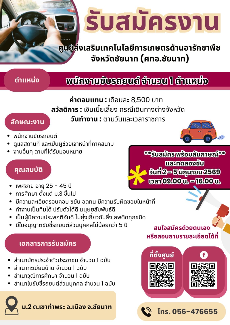 ศูนย์ส่งเสริมเทคโนโลยีการเกษตรด้านอารักขาพืช
