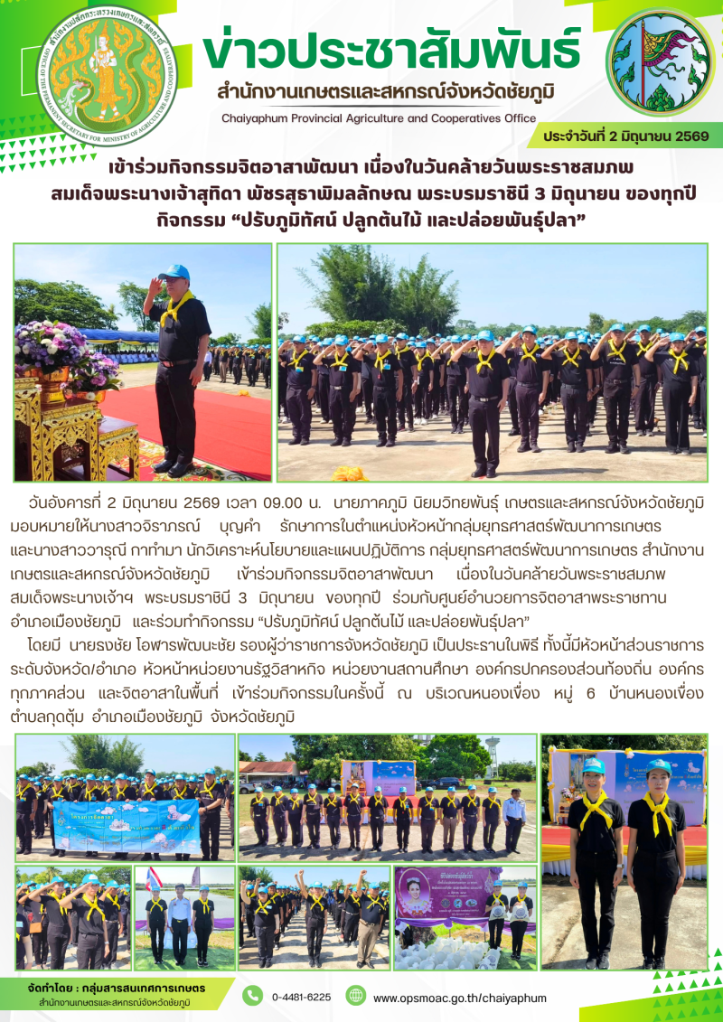 เข้าร่วมกิจกรรมจิตอาสาพัฒนา