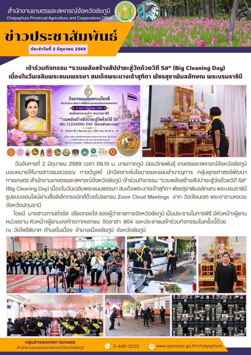 เข้าร่วมกิจกรรม“รวมพลังสร้างสัปปายะสู่วัดด้วยวิถี