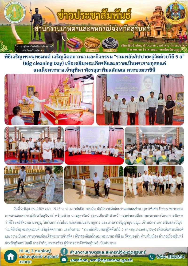 พิธีเจริญพระพุทธมนต์