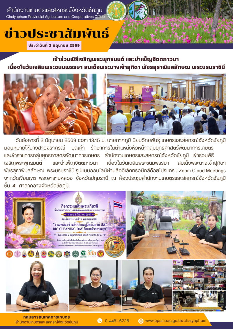 เข้าร่วมพิธีเจริญพระพุทธมนต์