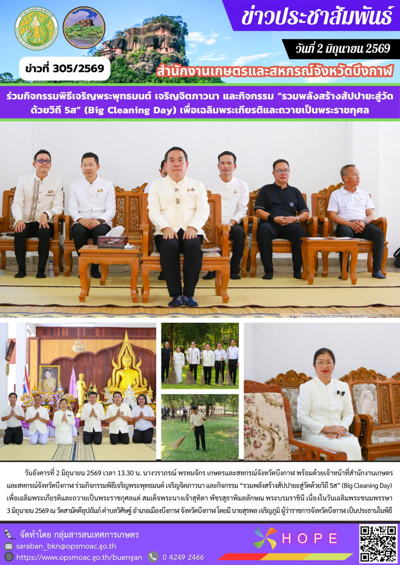 ร่วมกิจกรรมพิธีเจริญพระพุทธมนต์