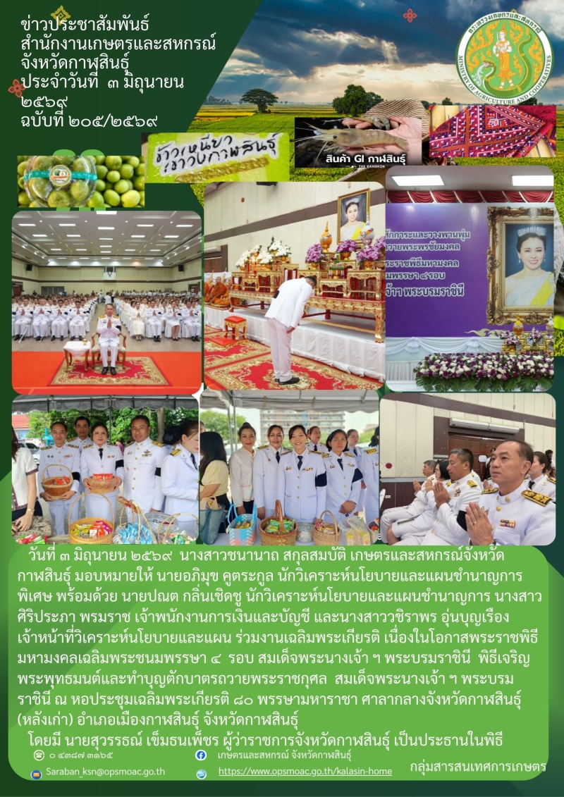 ร่วมงานเฉลิมพระเกียรติ