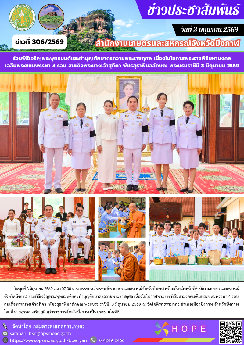 ร่วมพิธีเจริญพระพุทธมนต์และทำบุญตักบาตรถวายพระราชกุศล