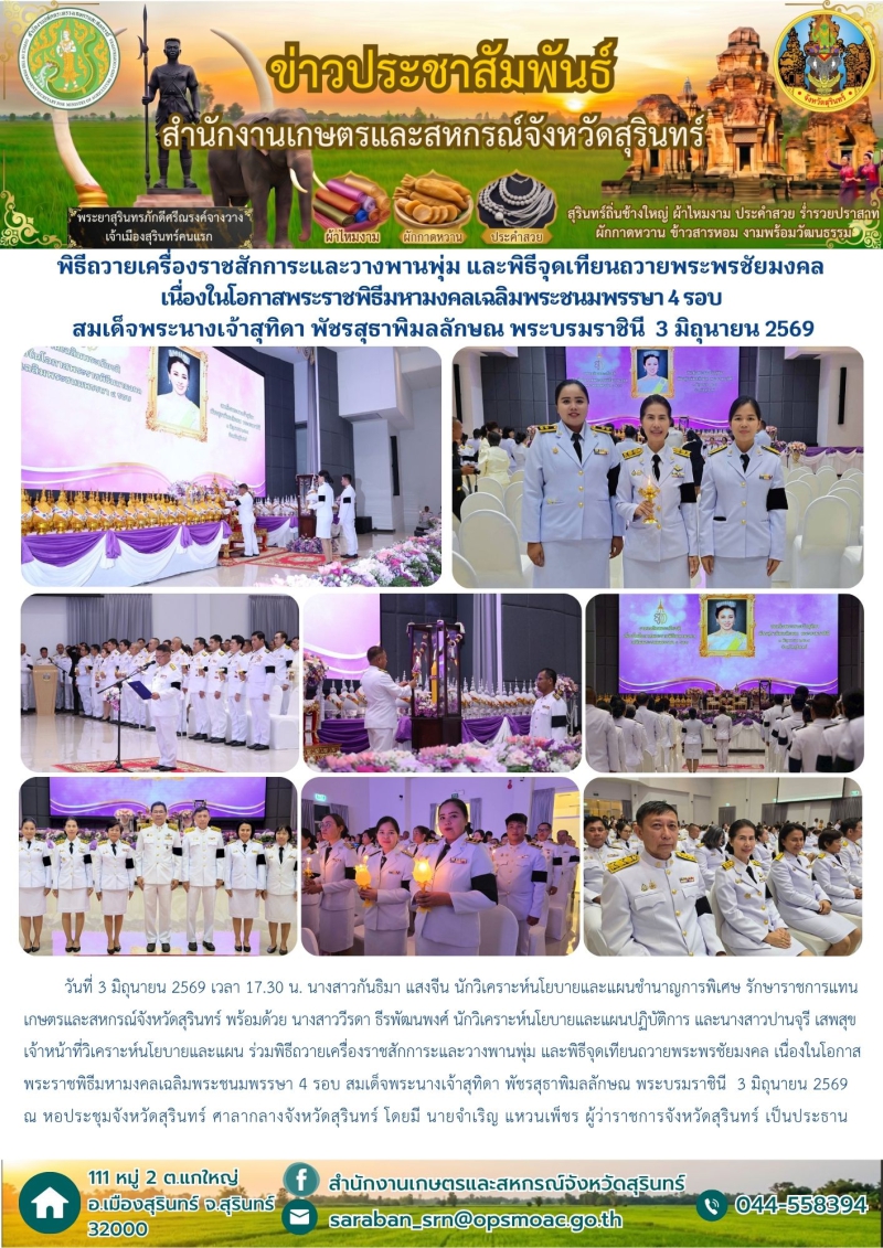 พิธีถวายเครื่องราชสักการะและวางพานพุ่ม