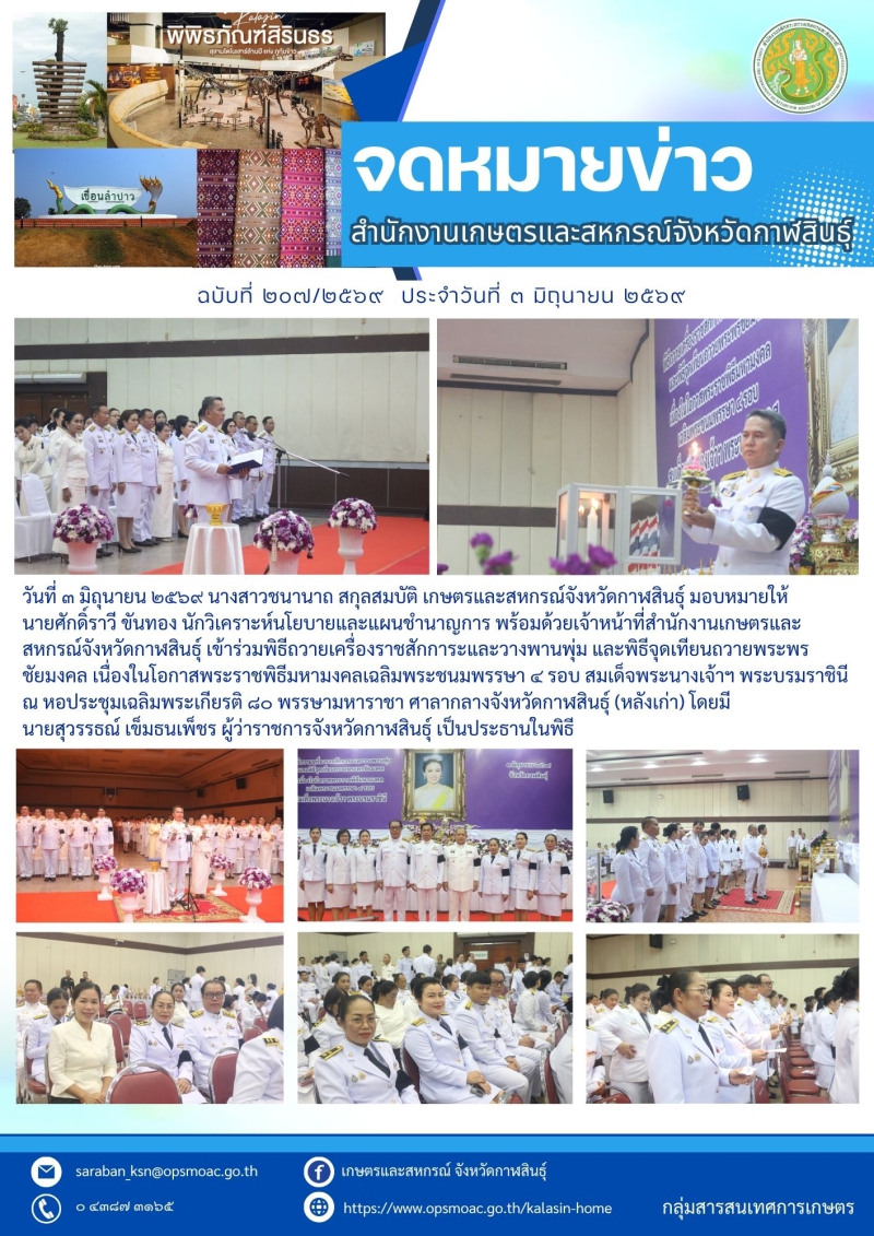 พิธีถวายเครื่องราชสักการะและวางพานพุ่ม