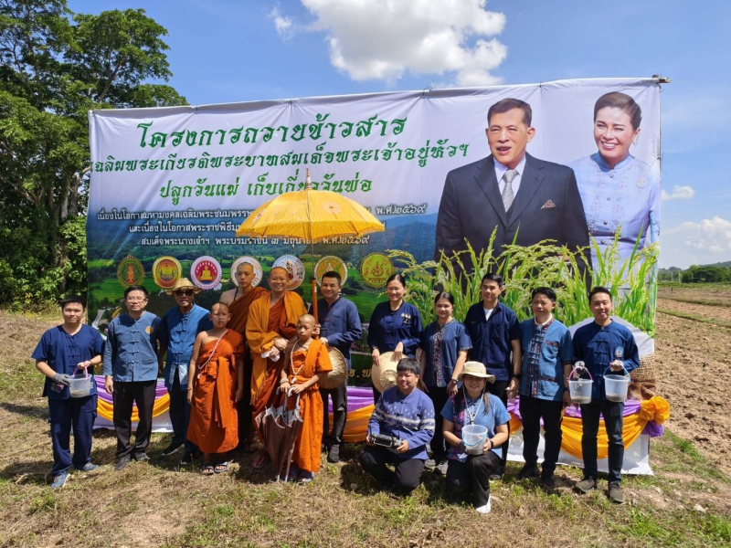 โครงการถวายข้าวสารเฉลิมพระเกียรติพระบาทสมเด็จพระเจ้าอยู่หัวฯ