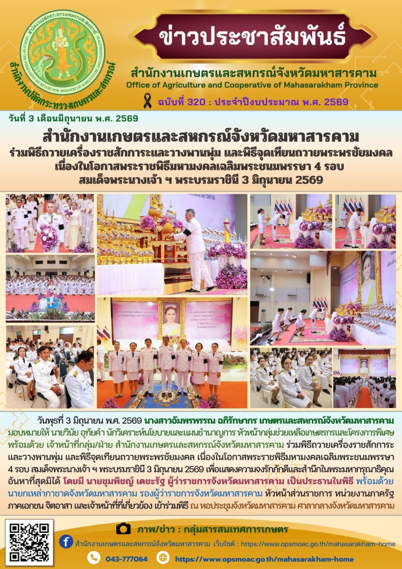 สำนักงานเกษตรและสหกรณ์จังหวัดมหาสารคาม