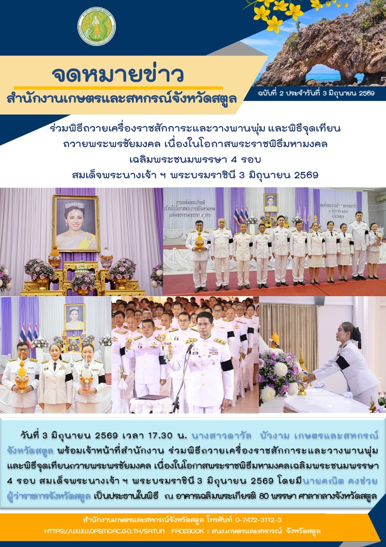 เกษตรและสหกรณ์จังหวัดสตูล