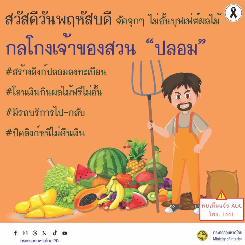สวัสดีวันพฤหัสบดี จัดจุกๆ ไม่อั้นบุฟเฟต์ผลไม้