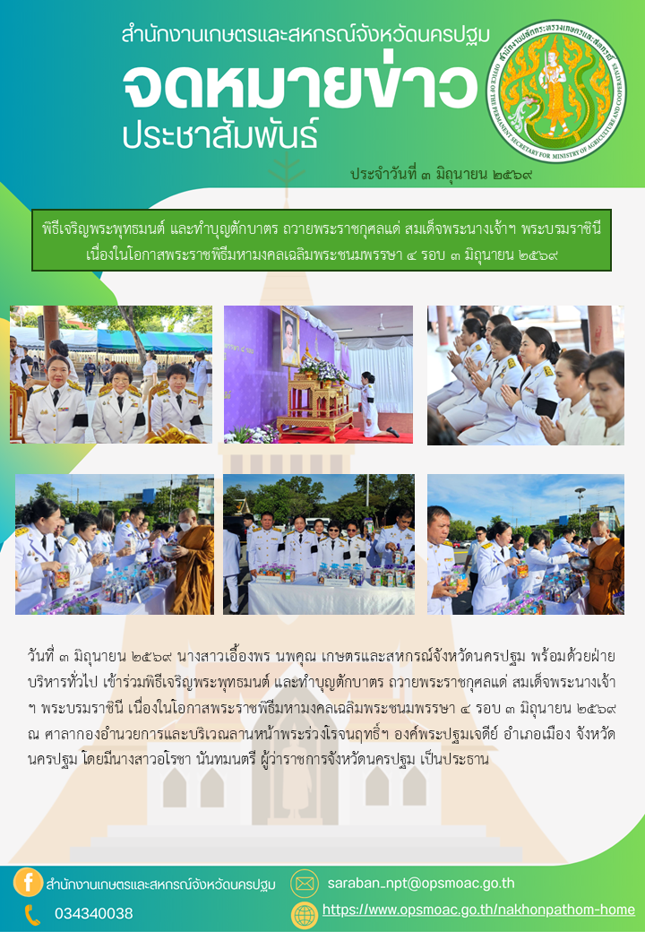 สำนักงานเกษตรและสหกรณ์จังหวัดนครปฐม