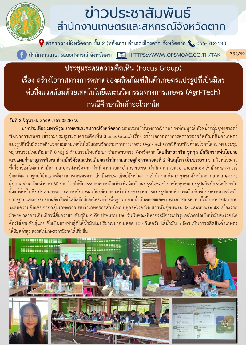 ประชุมระดมความคิดเห็น