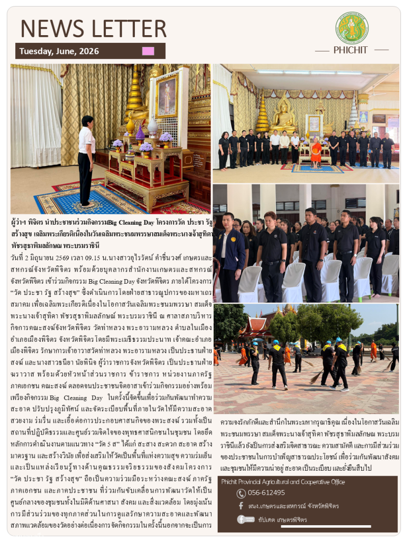 ผู้ว่าฯพิจิตร.นำประชาชนร่วมกิจกรรมBig