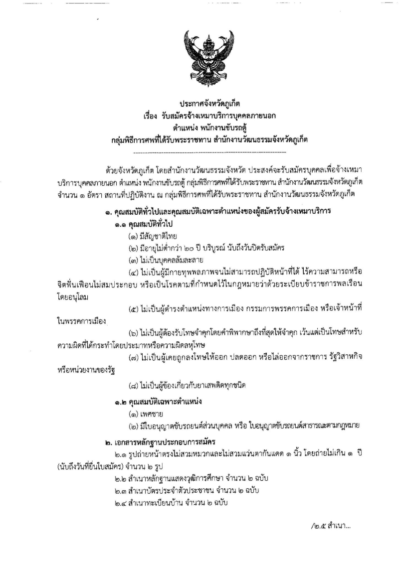 สำนักงานวัฒนธรรมจังหวัดภูเก็ต