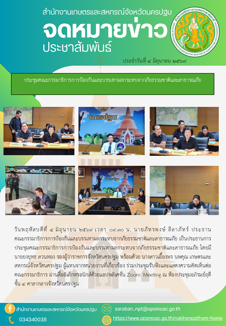 สำนักงานเกษตรและสหกรณ์จังหวัดนครปฐม