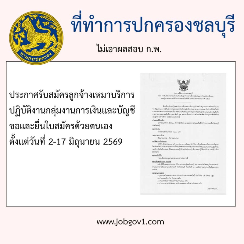 รับสมัครลูกจ้างเหมาบริการ