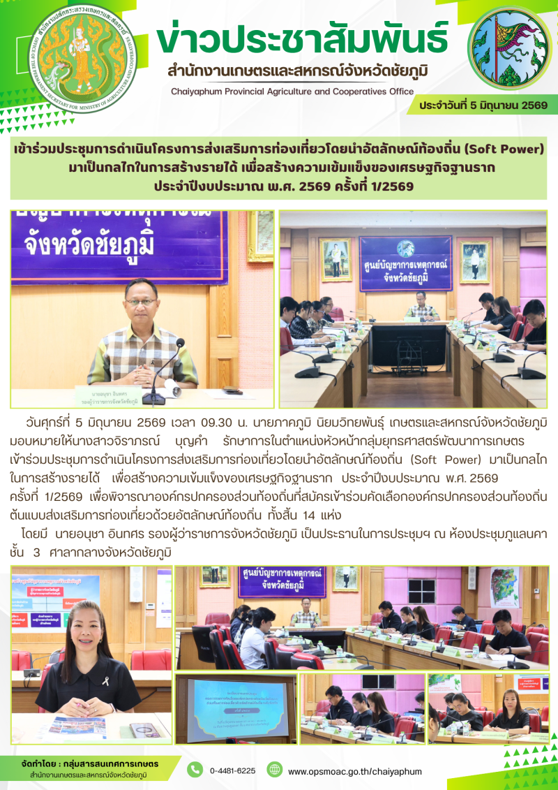 เข้าร่วมประชุมการดำเนินโครงการส่งเสริมการท่องเที่ยวโดยนำอัตลักษณ์ท้องถิ่น