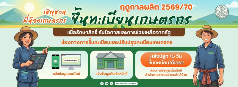กรมส่งเสริมการเกษตร