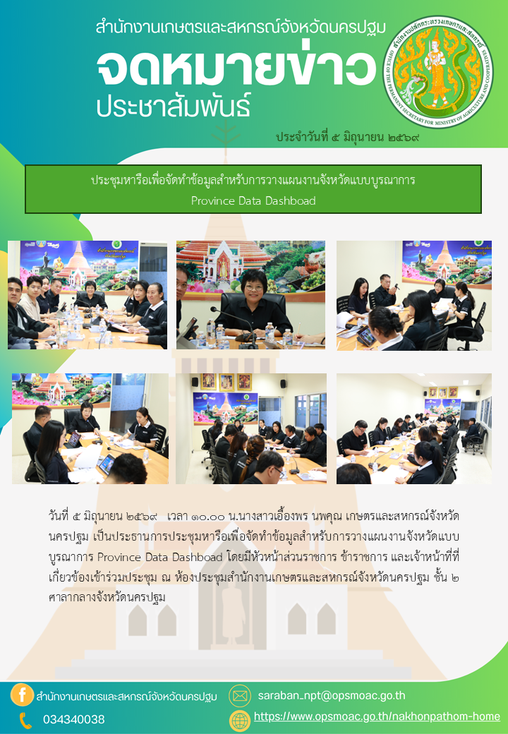 สำนักงานเกษตรและสหกรณ์จังหวัดนครปฐม