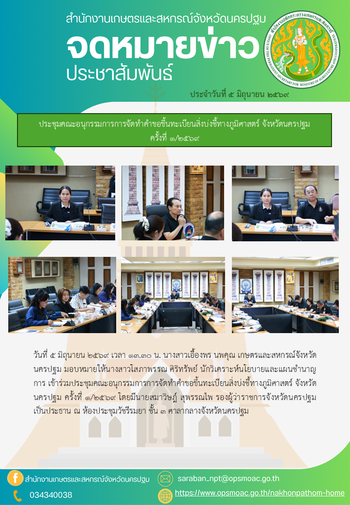 สำนักงานเกษตรและสหกรณ์จังหวัดนครปฐม