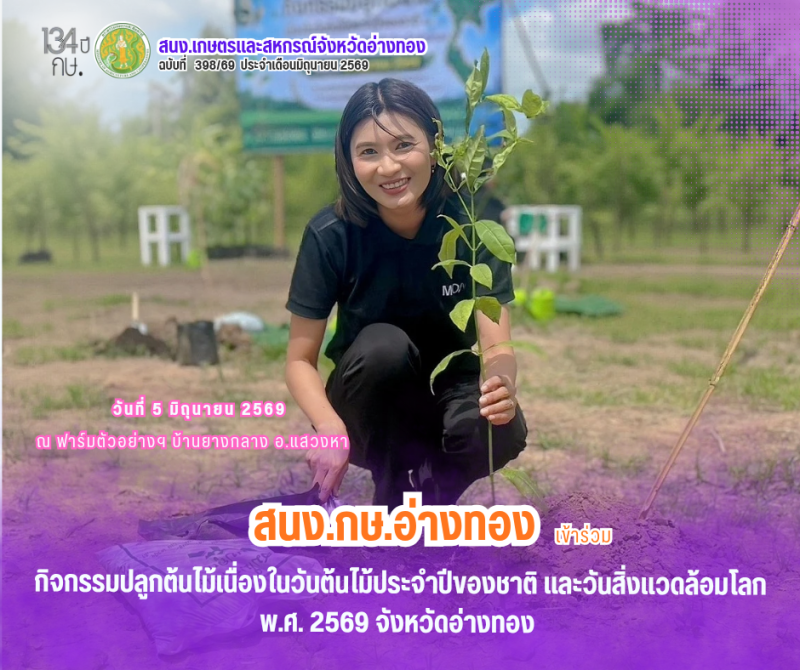 กิจกรรมปลูกต้นไม้เนื่องในวันต้นไม้ประจำปีของชาติ