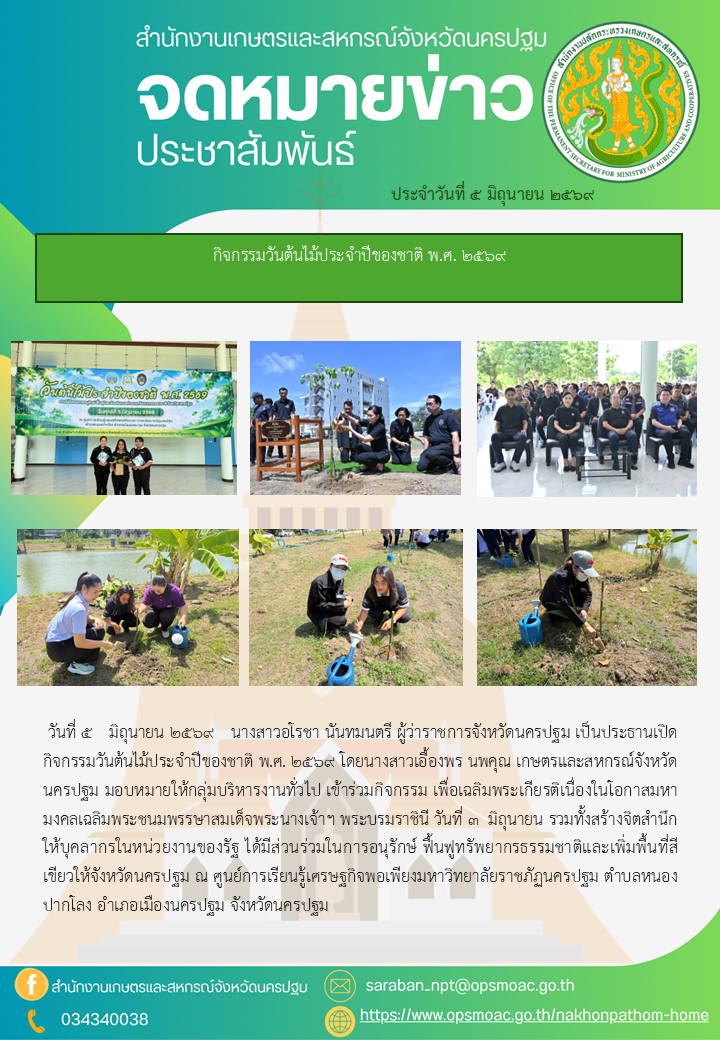 สำนักงานเกษตรและสหกรณ์จังหวัดนครปฐม