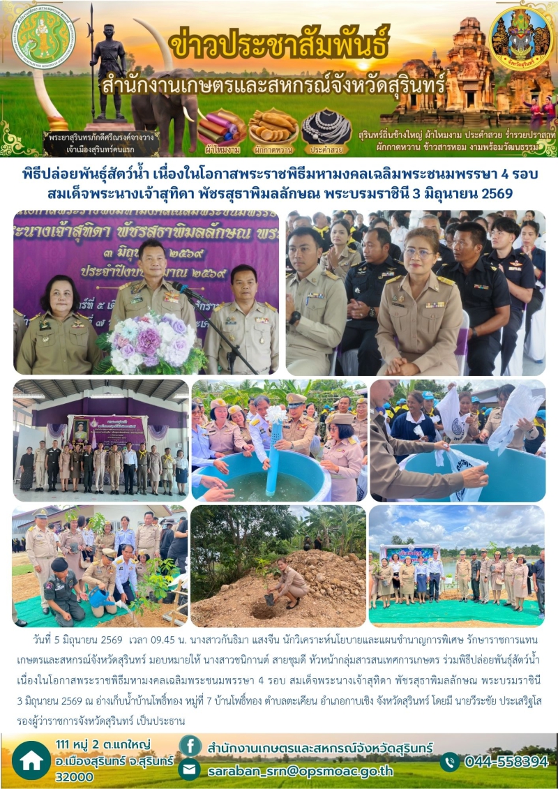 พิธีปล่อยพันธุ์สัตว์น้ำ
