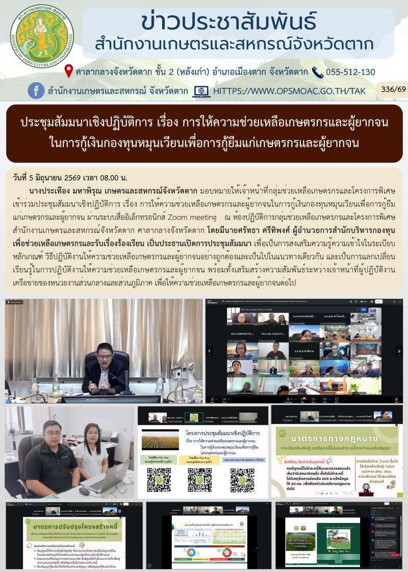ประชุมสัมมนาเชิงปฏิบัติการ