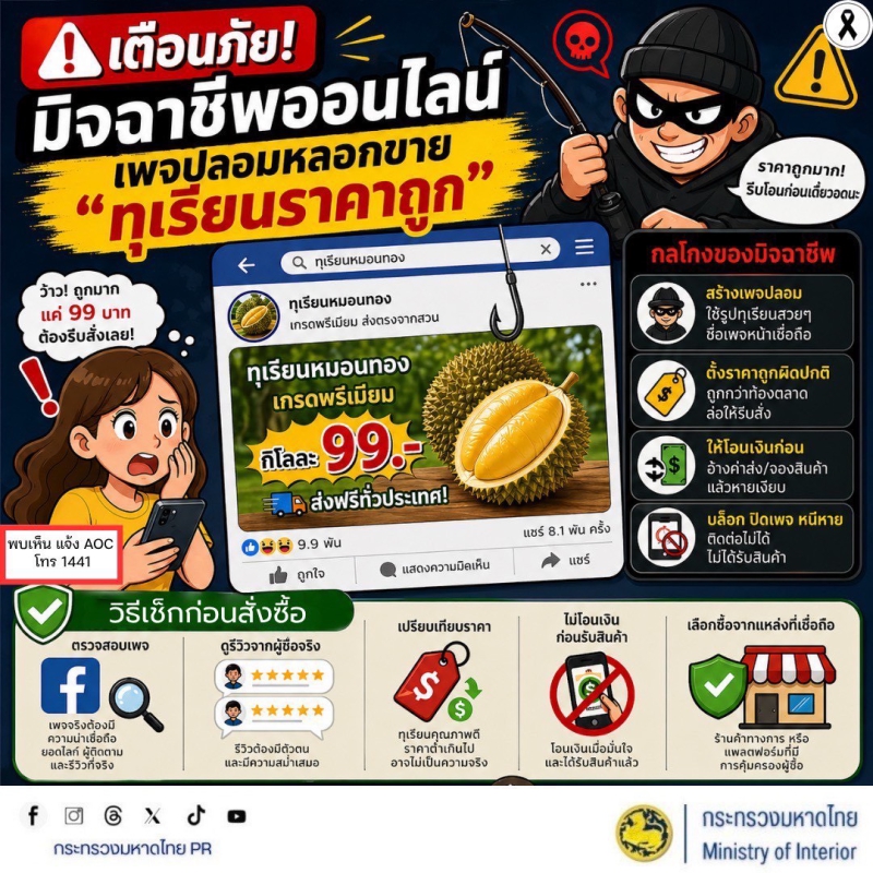 สื่อเตือนภัย ประจำเดือนมิถุนายน 2569