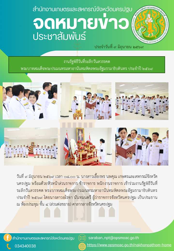 สำนักงานเกษตรและสหกรณ์จังหวัดนครปฐม
