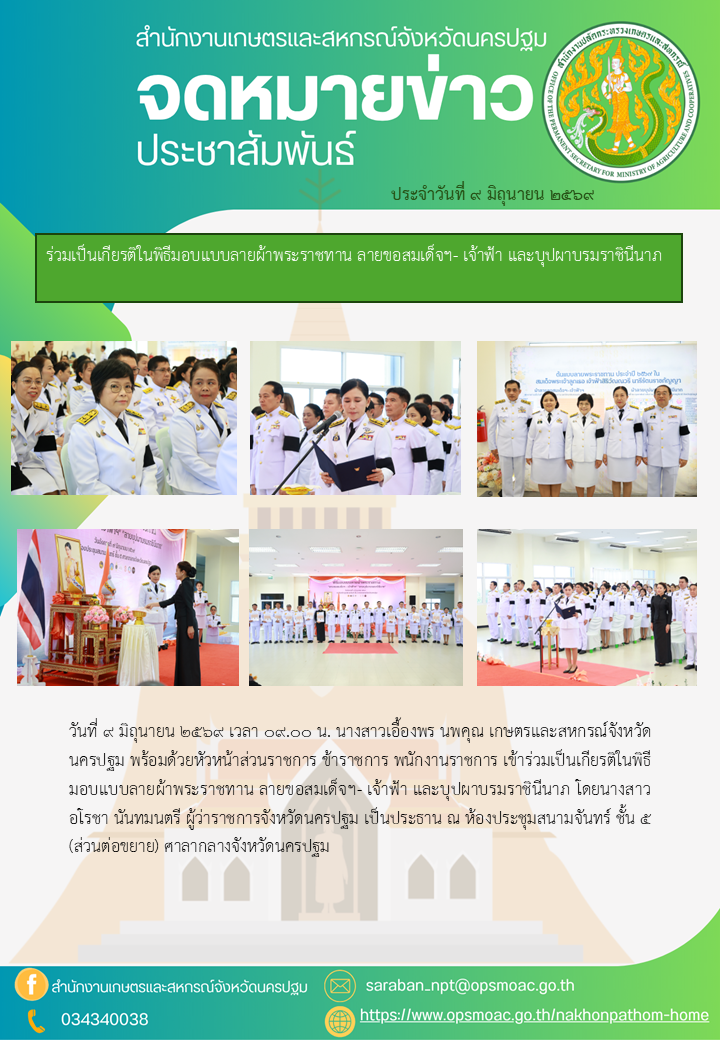สำนักงานเกษตรและสหกรณ์จังหวัดนครปฐม