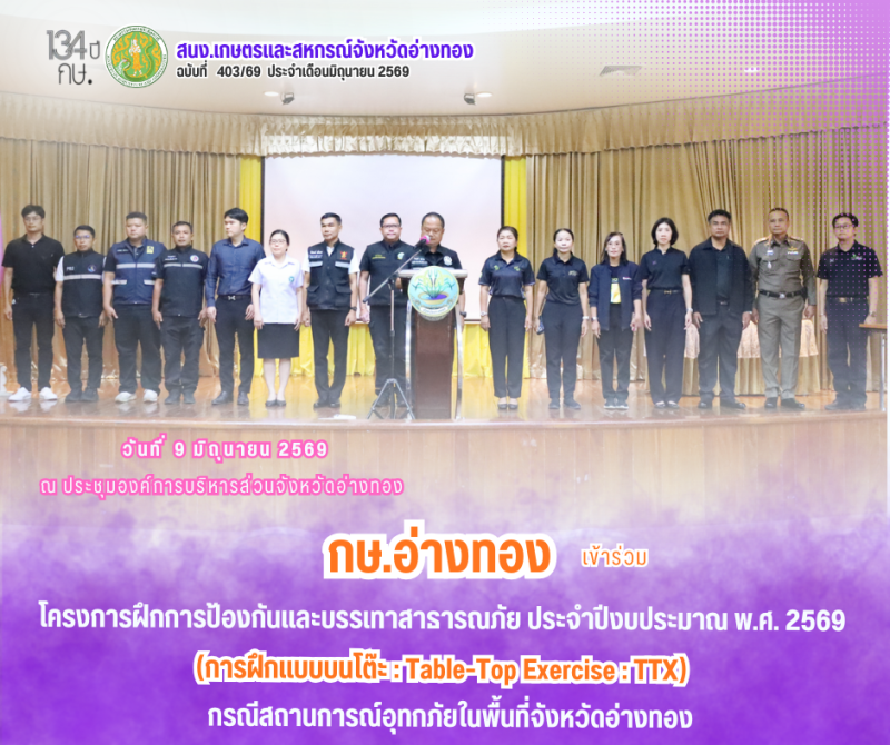 โครงการฝึกการป้องกันและบรรเทาสาธารณภัย